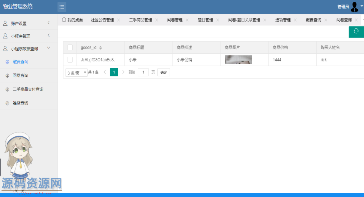 Java小区物业小程序源码