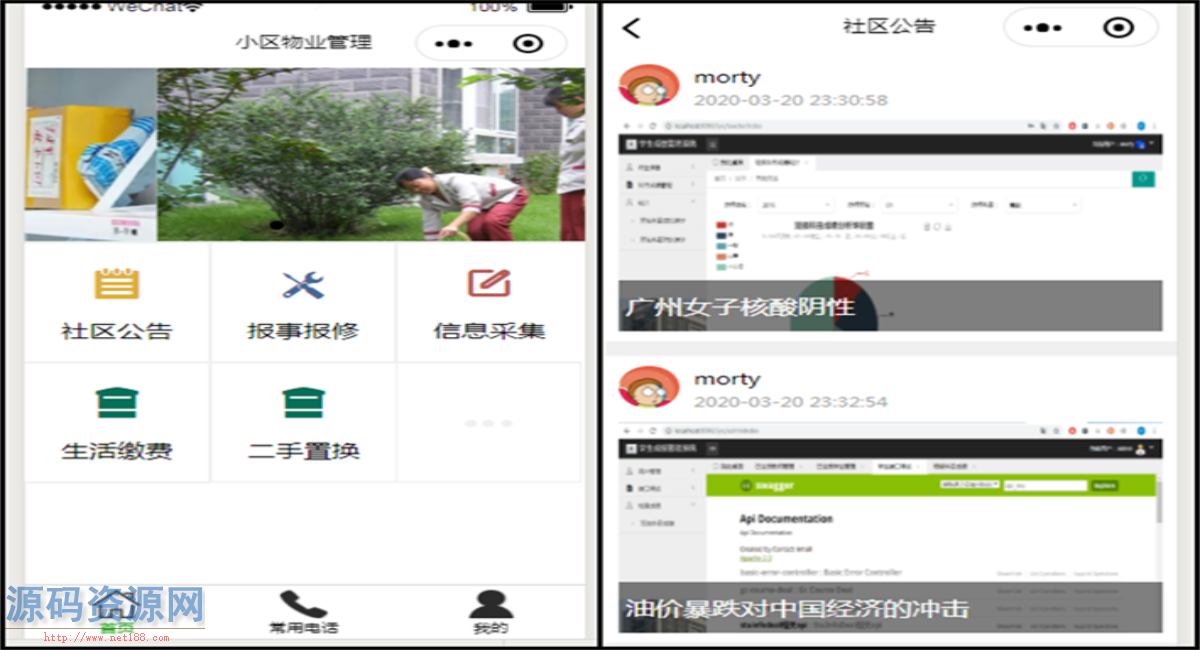 Java小区物业小程序源码
