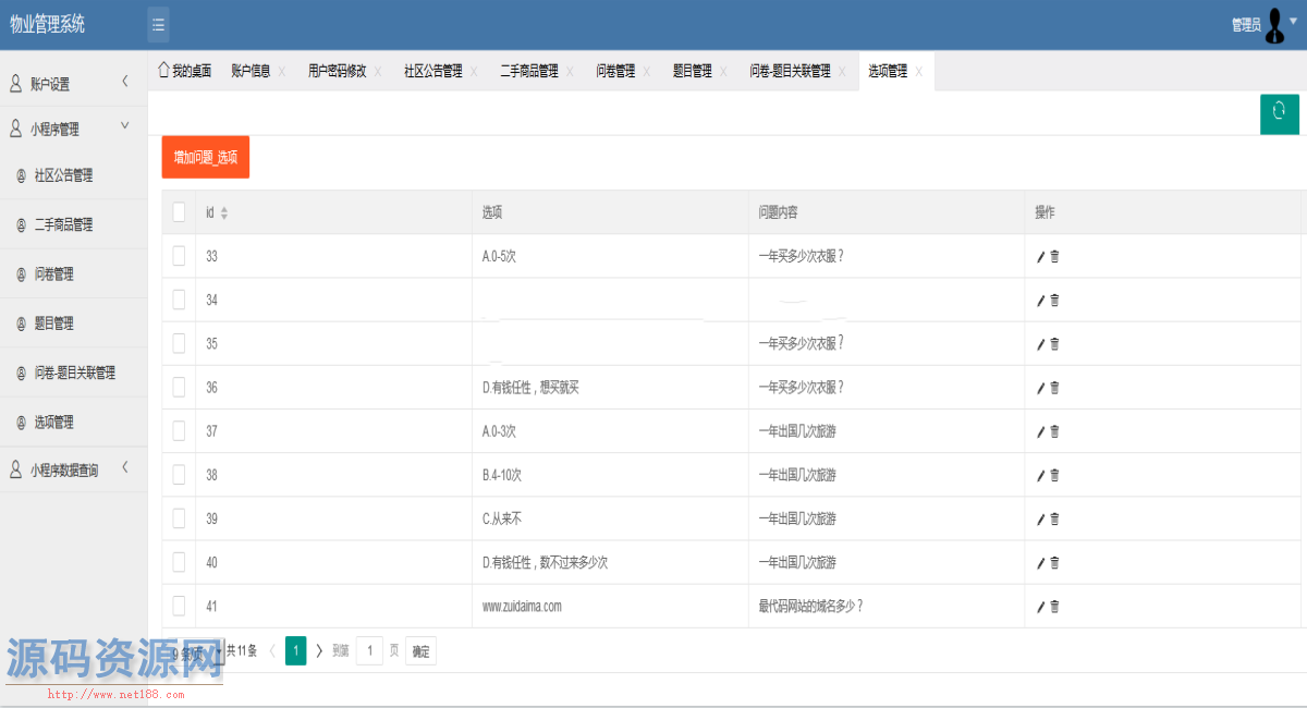 Java小区物业小程序源码