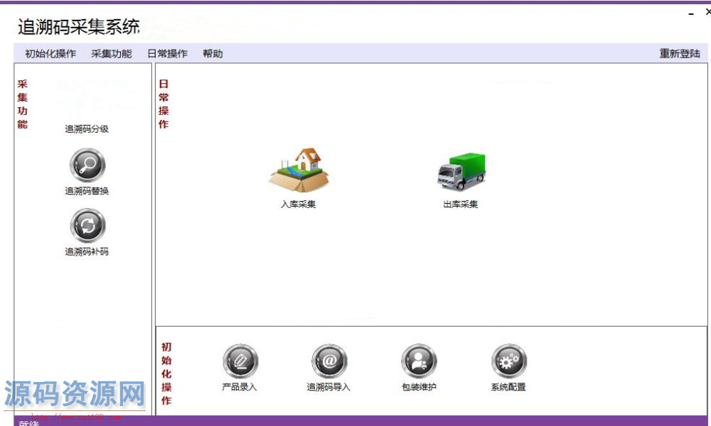 ASP.NET追溯码采集系统源码