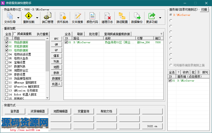 传奇服务端快捷助手