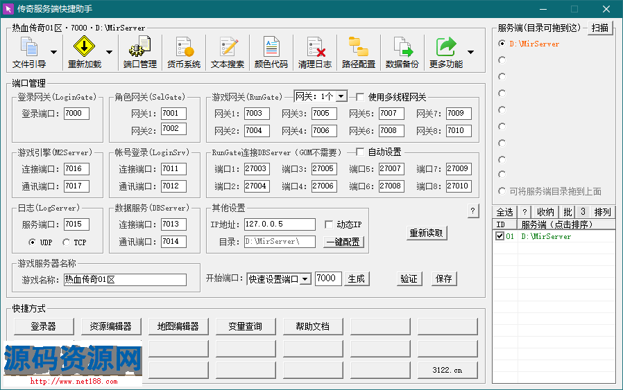 传奇服务端快捷助手