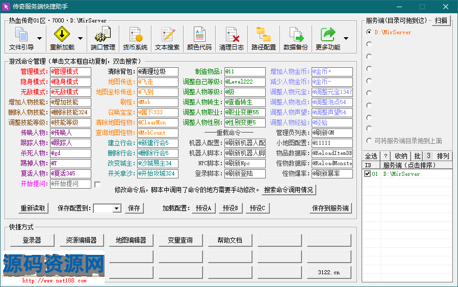 传奇服务端快捷助手