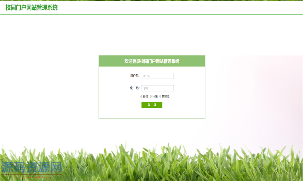 SSM校园门户网站带后台源码