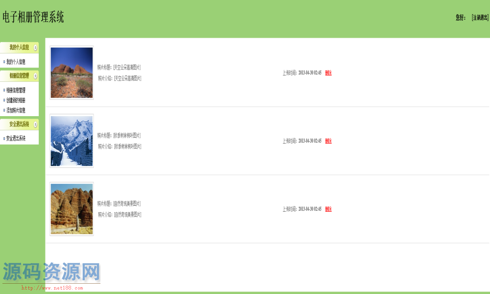 java电子相册管理系统源码