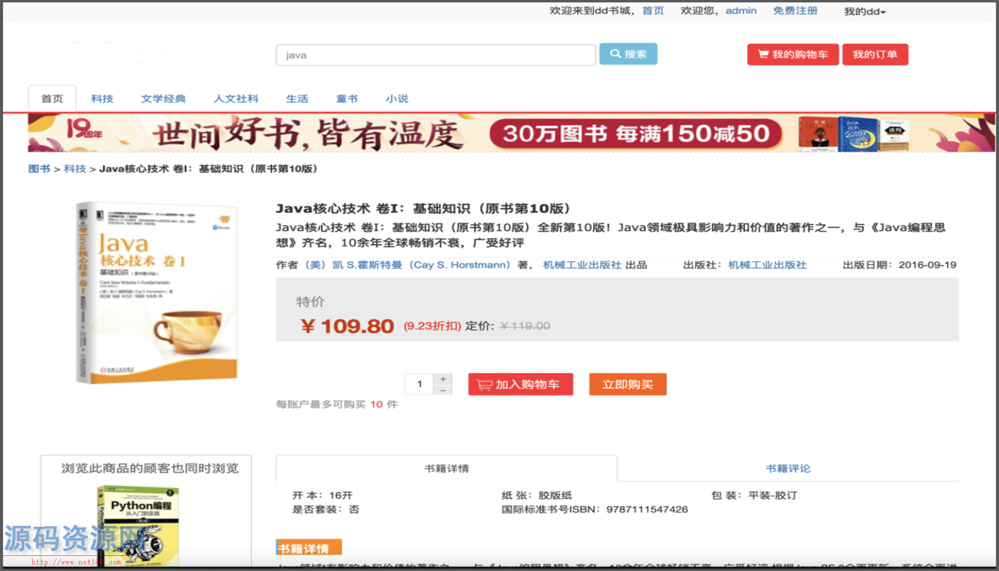 sprignboot电商书城源码带说明文档