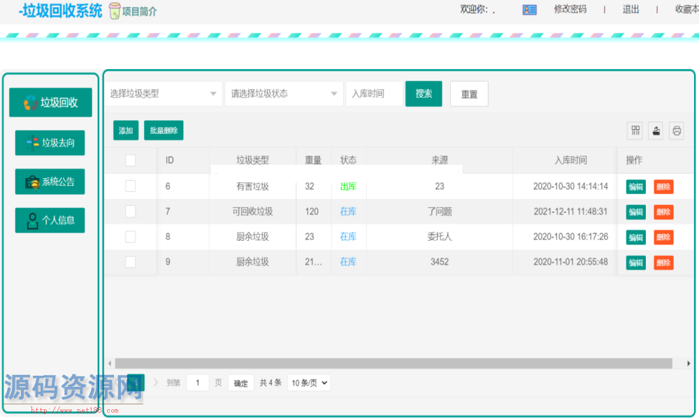 Spring Boot+Layui+mybatis垃圾分类管理系统源码