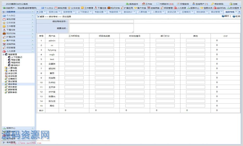 ASP.NET集团OA办公系统源码带文档