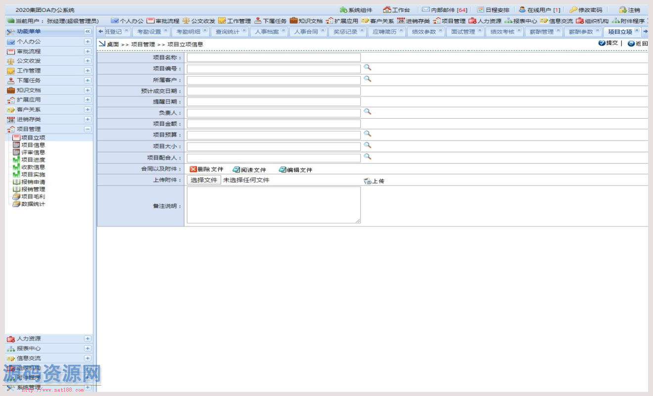 ASP.NET集团OA办公系统源码带文档