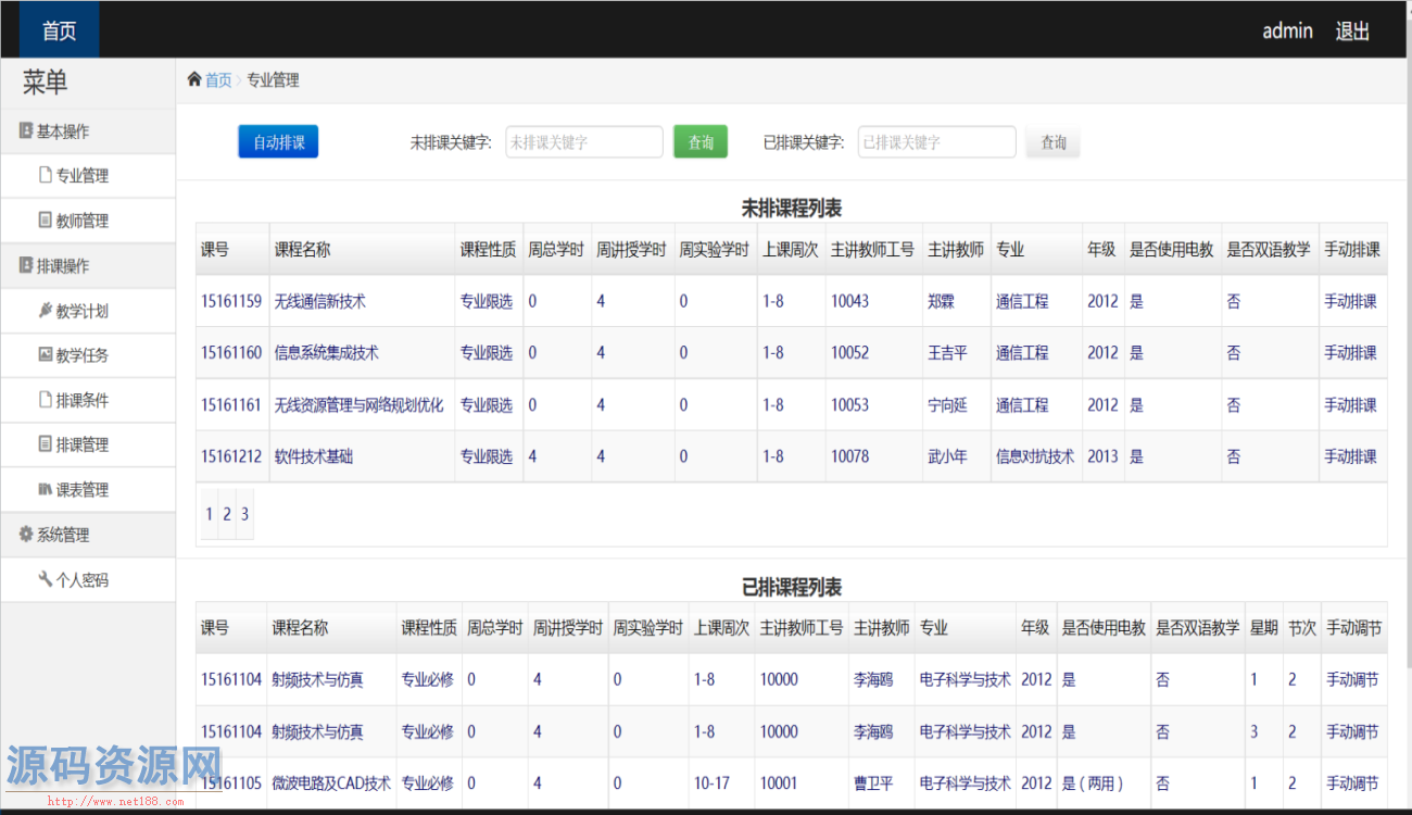 ASP.NET自动排课系统源码 大学自动排课系统源码