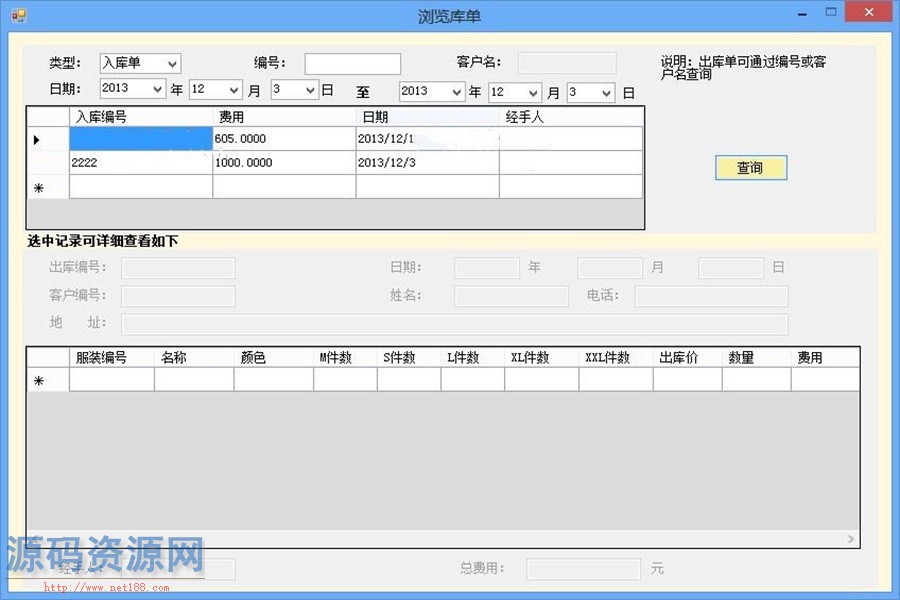 ASP.NET服装仓库管理系统源码