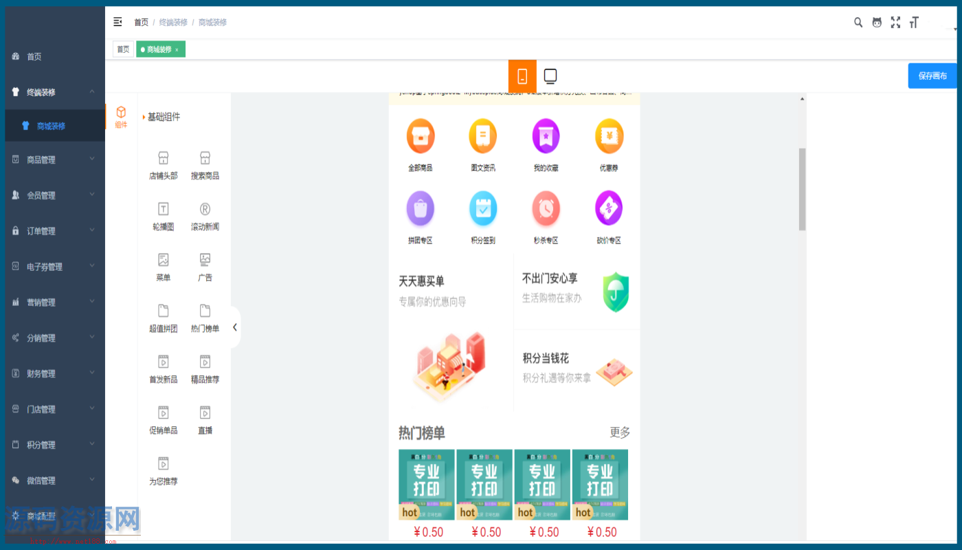 SpringBoot2前后端分离单商户B2C商城源码