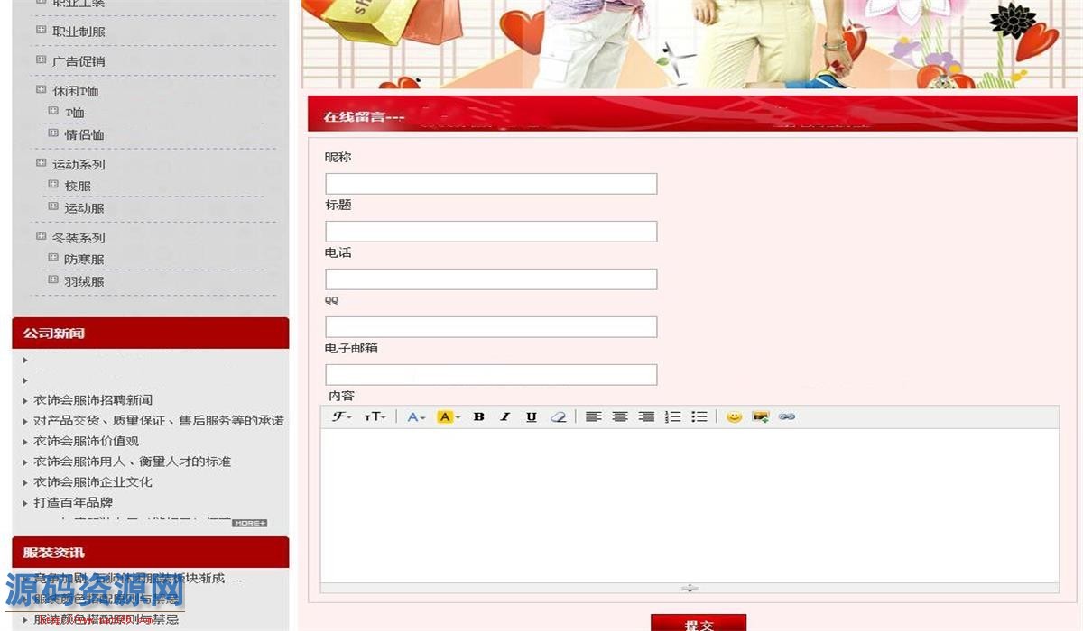 ASP.NET服装网站管理系统源码