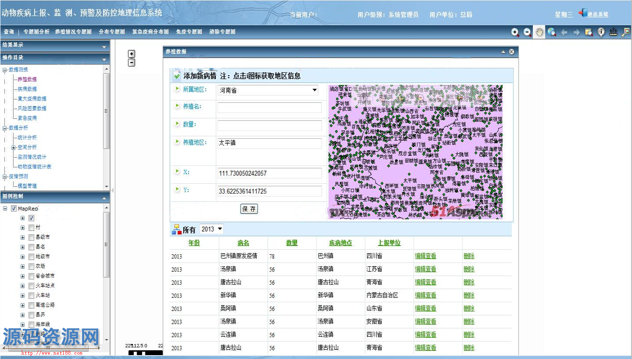 C#动物疾病上报预警及防控地理信息系统源码