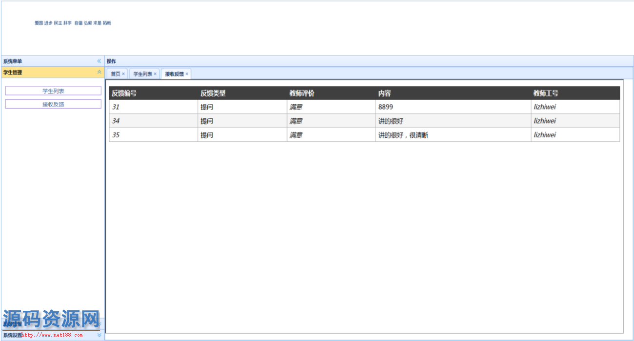 JAVA学校官网+教务系统+图书馆源码