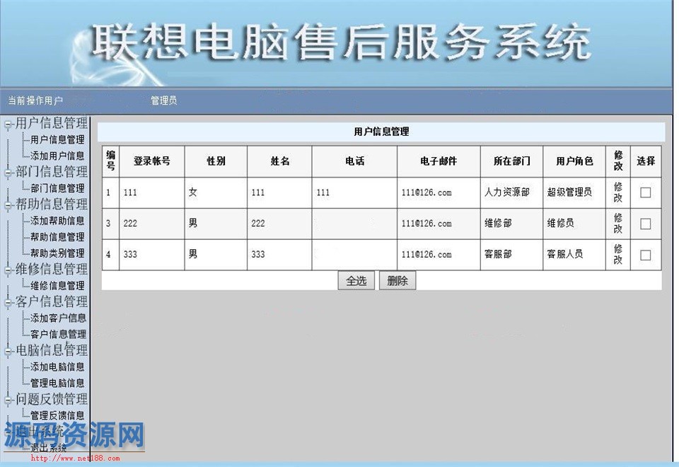 ASP.NET电脑售后服务管理系统源码