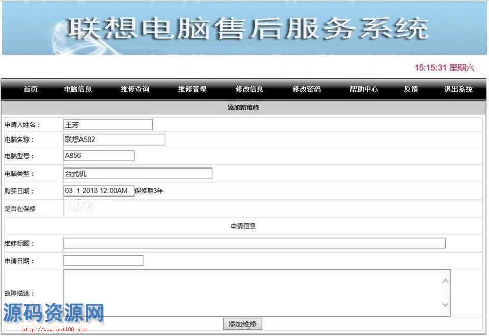 ASP.NET电脑售后服务管理系统源码