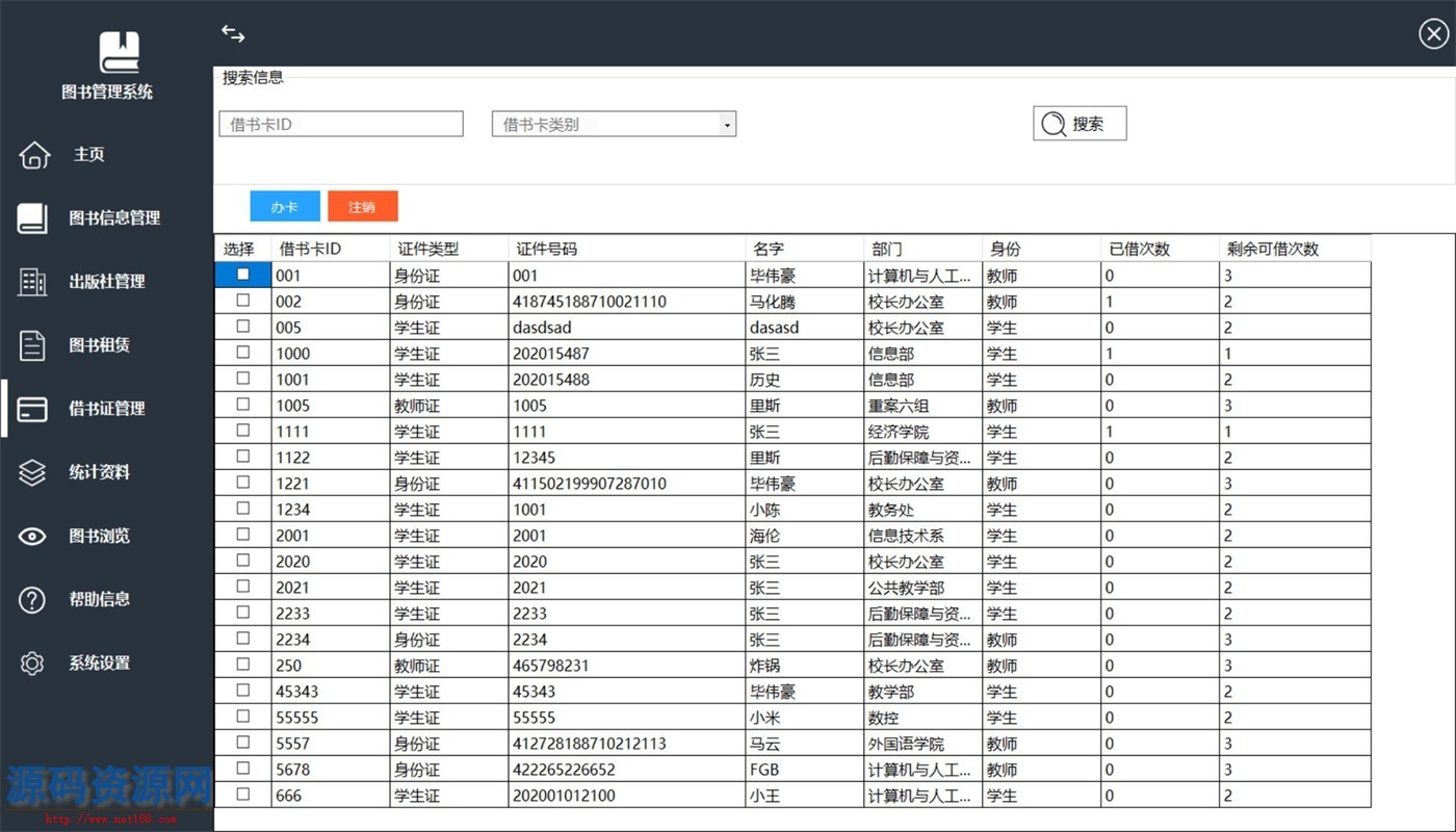 C#图书管理系统源码 书籍借还登记统计源码