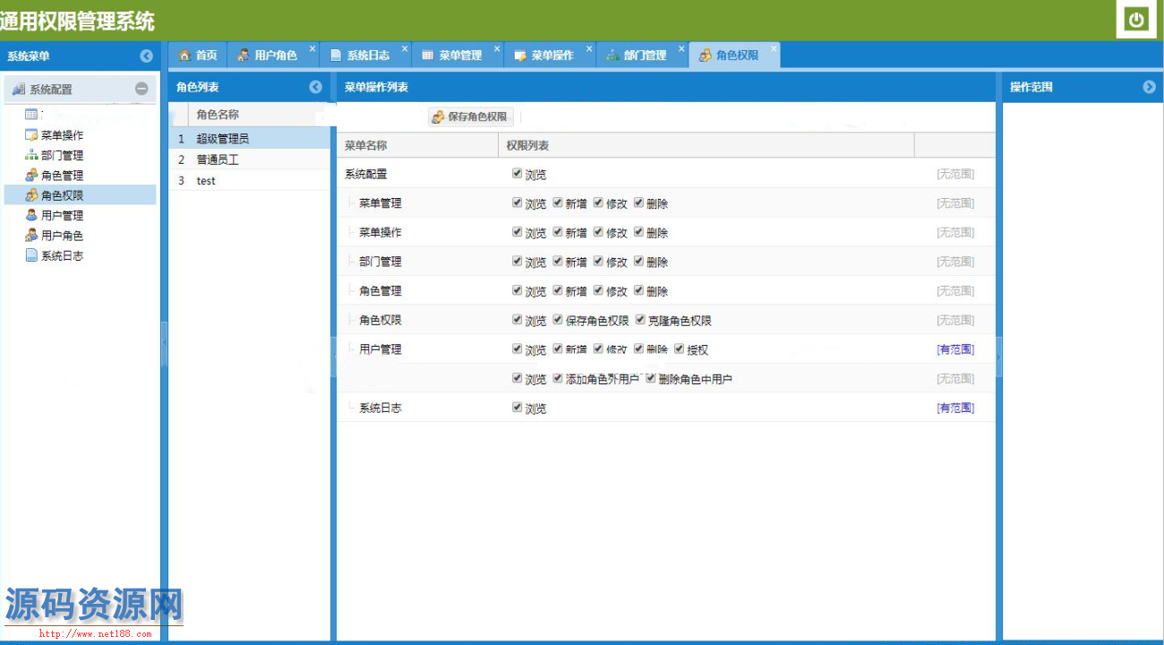 VS2012通用权限管理系统源码