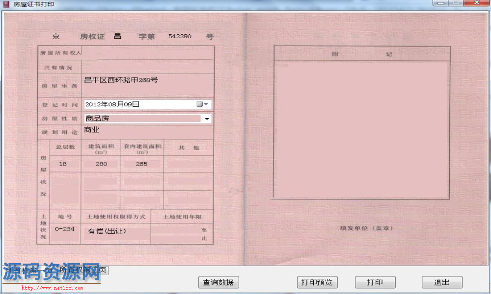 ASP.NET房屋所有权证书打印系统源码