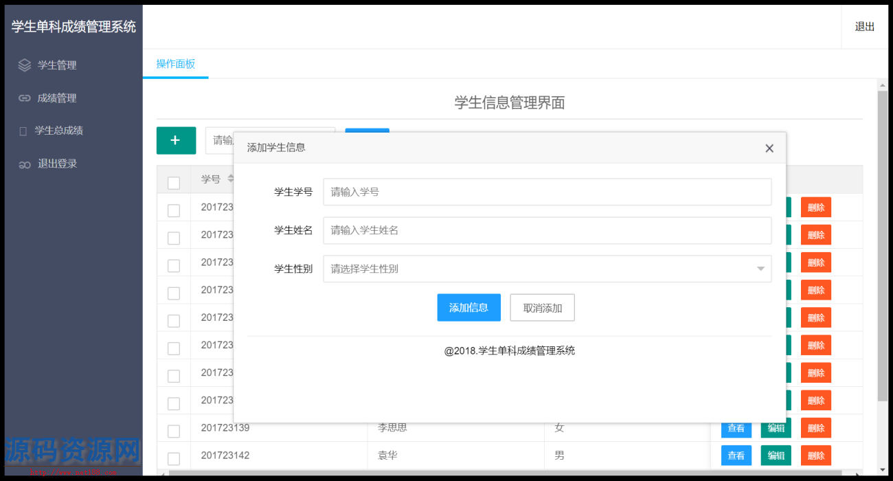 SpringBoot学生成绩管理系统源码