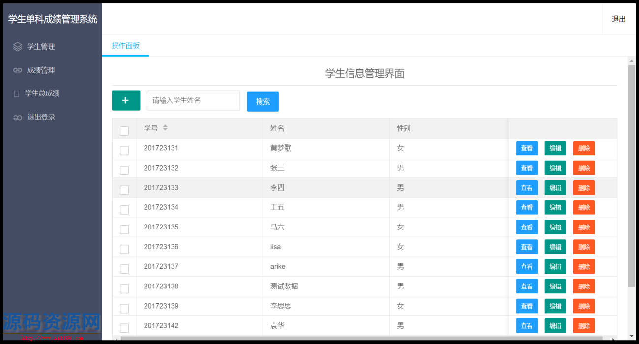 SpringBoot学生成绩管理系统源码