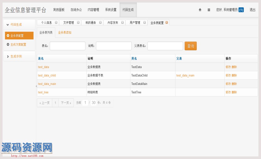 JAVA企业信息管理平台框架源码