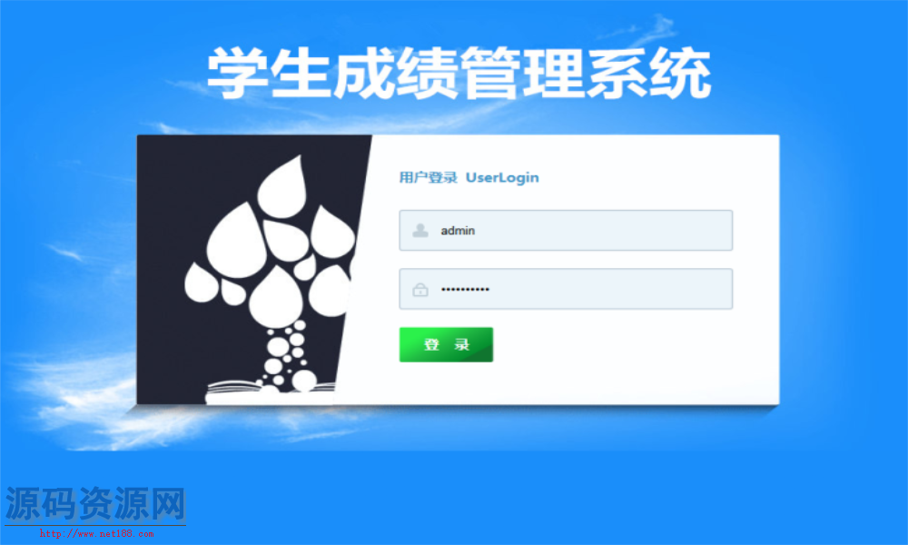 JAVA学生成绩管理系统源码