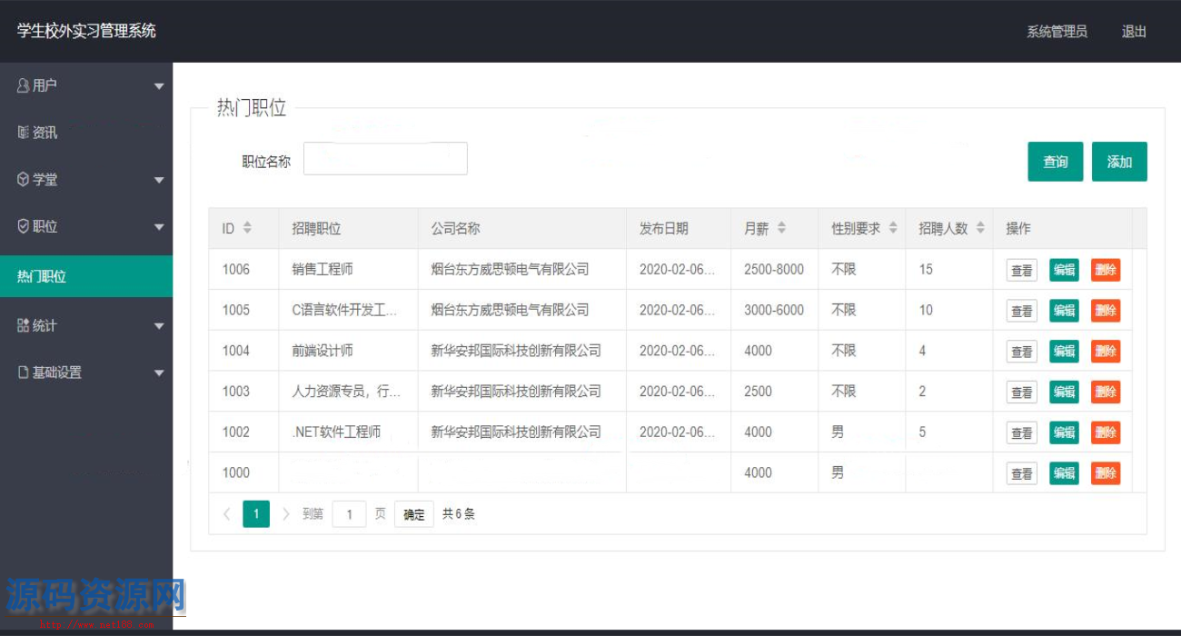 ASP.NET学生校外实习管理系统源码带数据库文档