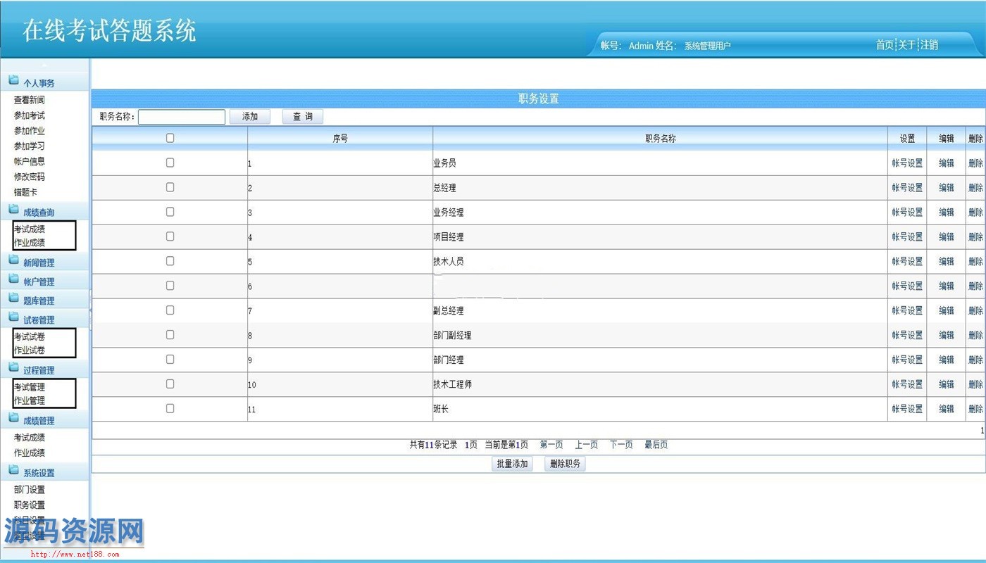 ASP.NET在线考试答题系统源码