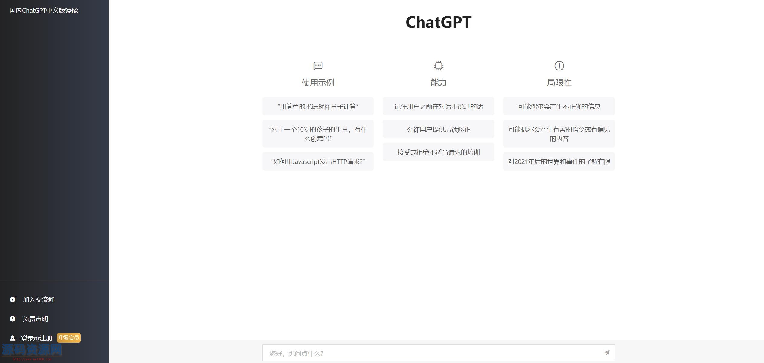 2023最新ChatGPT网站源码发布 支持用户付费套餐并能够赚取...