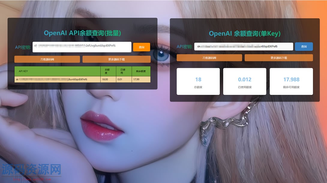 在线查询 OpenAI ChatGPT 账户余额的源码