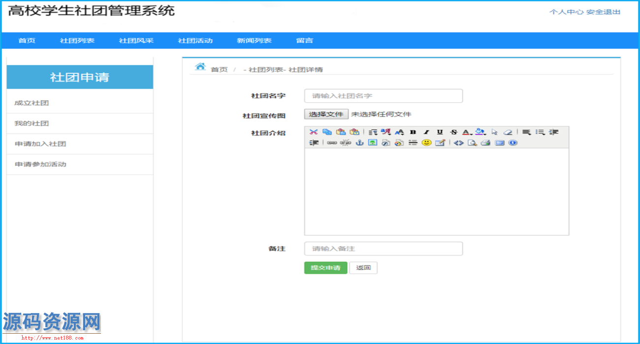 Java高校社团管理系统源码