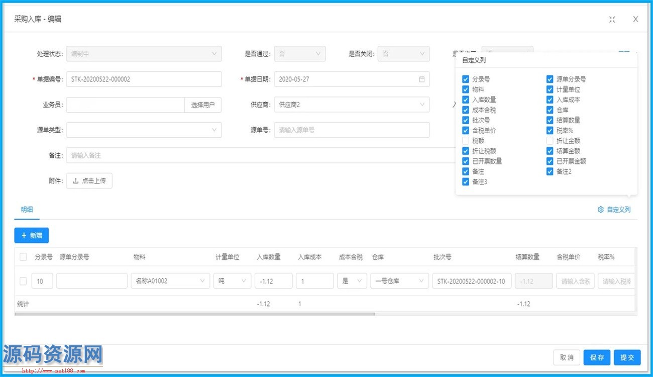 Vue+SpringBoot进销存源码