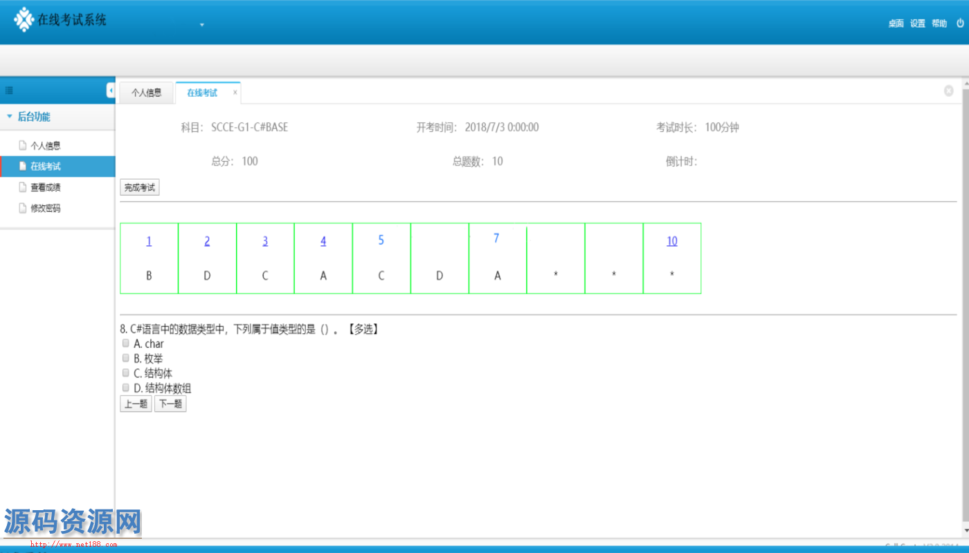 ASP.NET大型在线考试系统源码