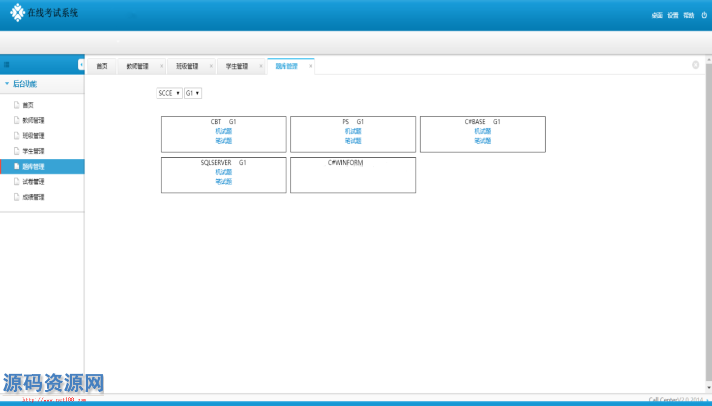ASP.NET大型在线考试系统源码