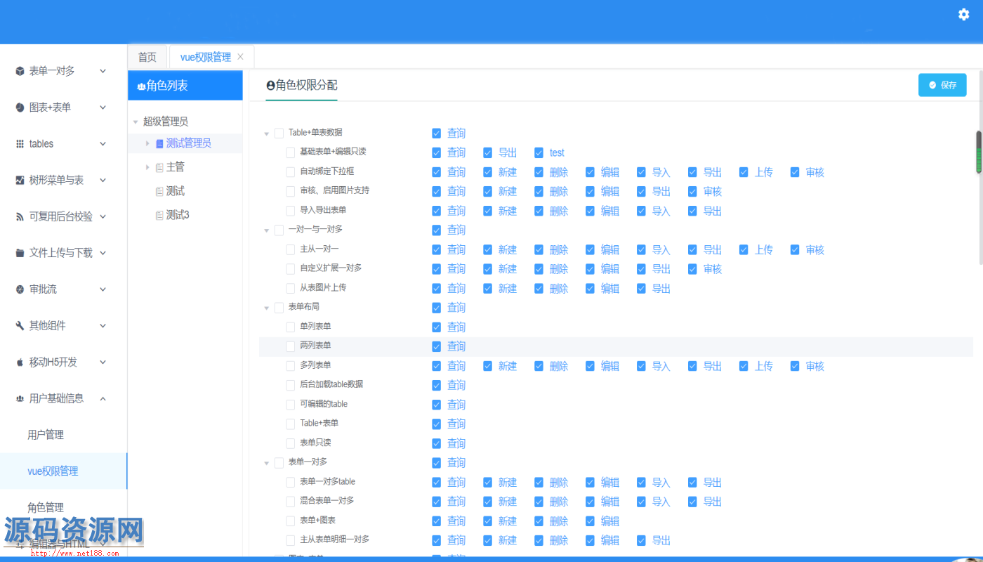 前后端分离vue.netcore快速开发框架源码