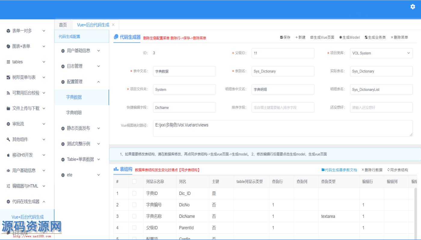 前后端分离vue.netcore快速开发框架源码