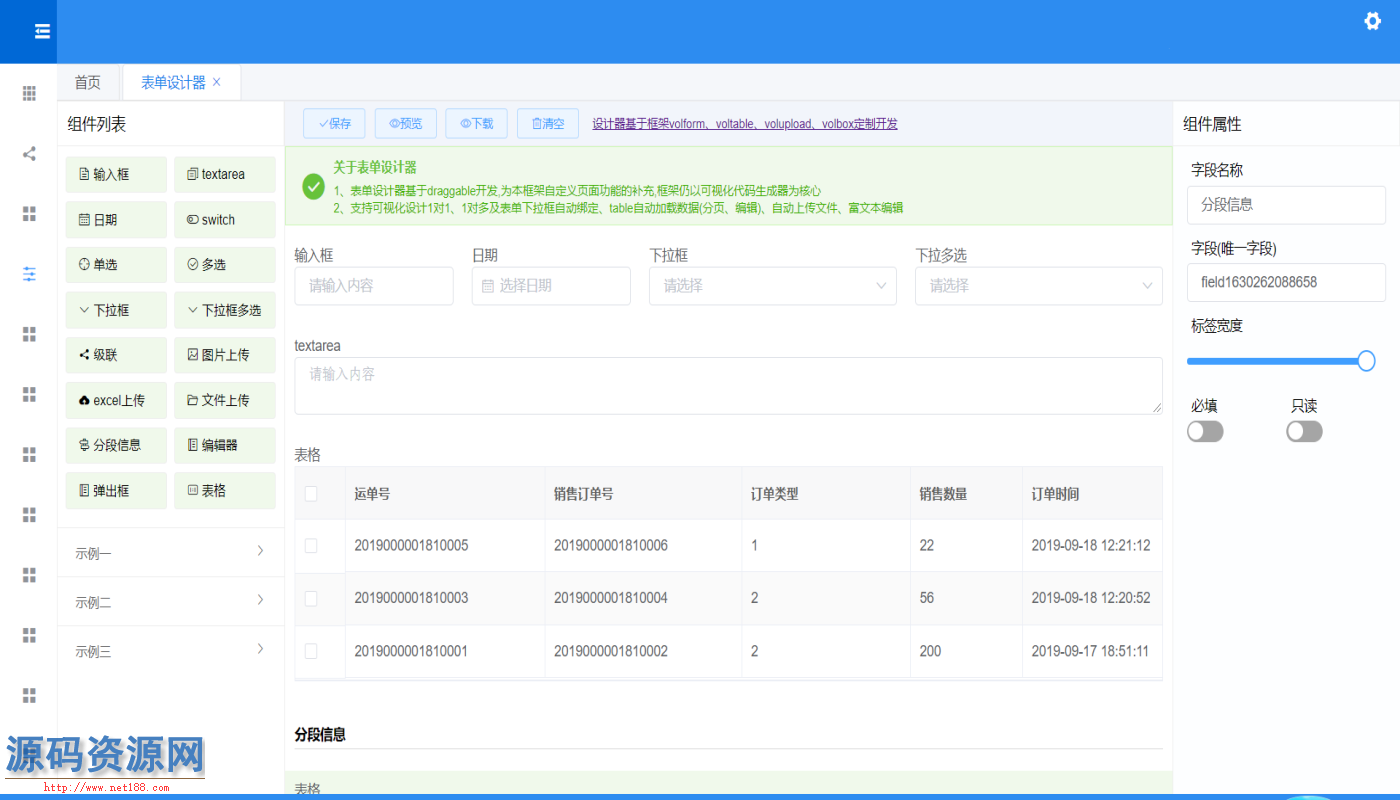 前后端分离vue.netcore快速开发框架源码