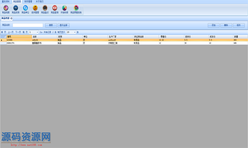 ASP.NET收银管理系统源码（CS架构）