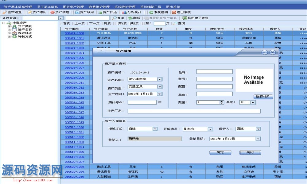 C/S资产管理系统源码