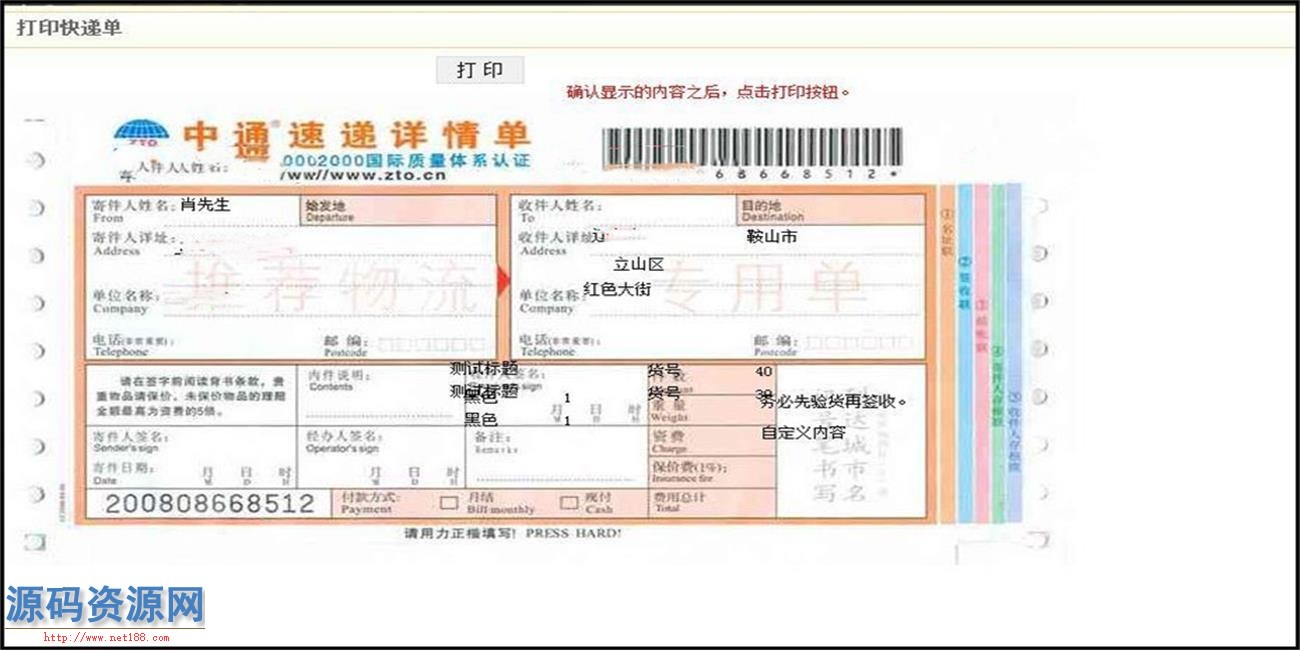 C#淘宝订单打印系统源码 快递单打印系统源码