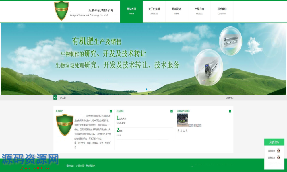 ASP.NET生物科技公司网站源码 公司企业网站源码