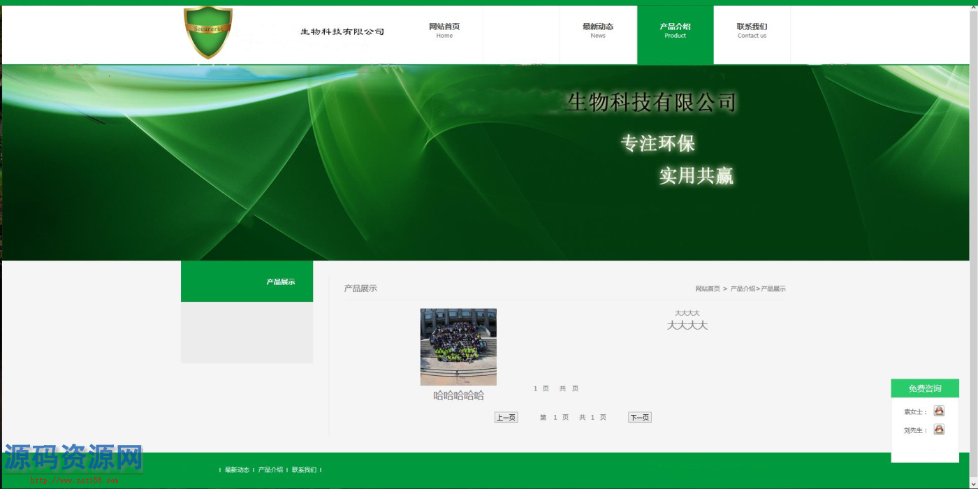 ASP.NET生物科技公司网站源码 公司企业网站源码