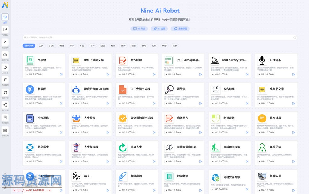 NineAi推出全新AI系统网站源码 ChatGPT交互体验