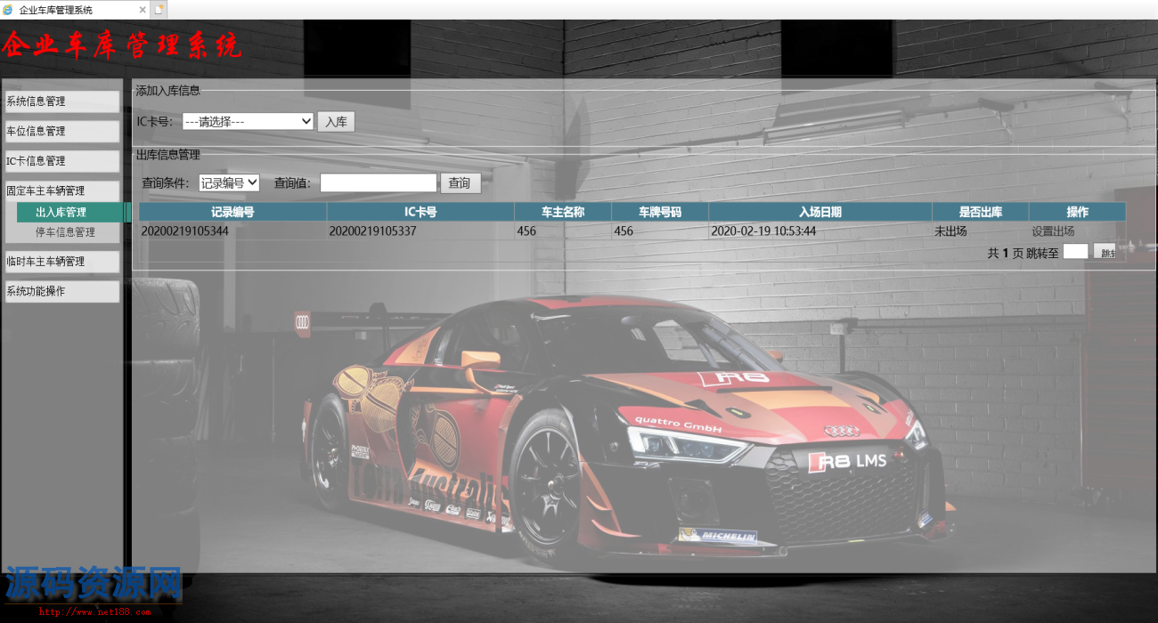 JAVA企业车库管理系统源码