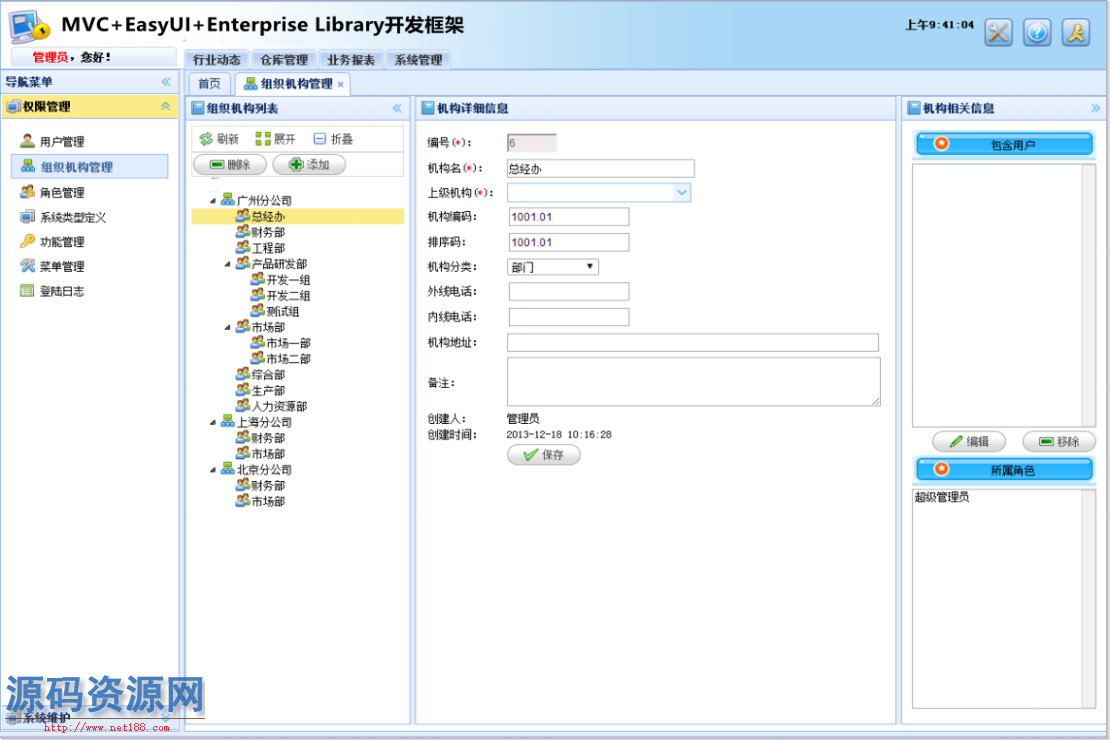 MVC+EasyUI+Enterprise Library开发框架源码