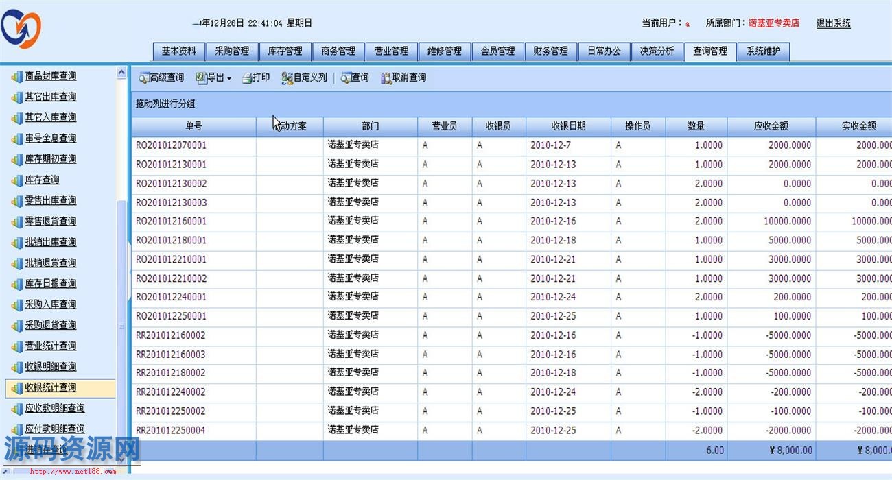 通用进销存管理系统源码带文档