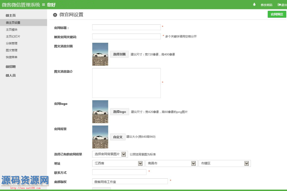 企业级微信多用户公众平台源码