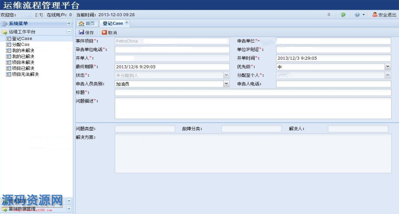 ASP.NET运维流程管理平台源码